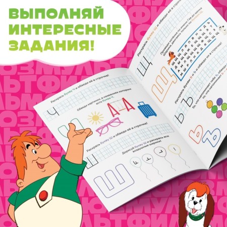 The book "Funny lessons. Letters ", A5, 20 p., Soyuzmultfilm-3
