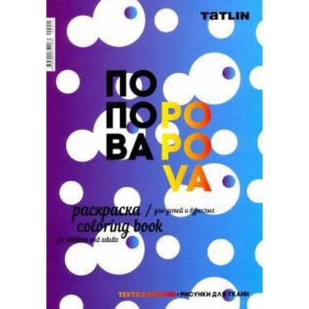 I am Popova. Coloring for children and adults