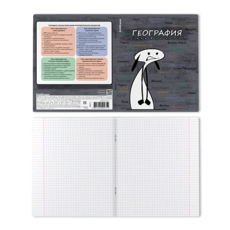 Subject notebook, 48 sheets, cage, geography Erichkrause "Chubrik", plastic cover silk-screen cover, block offset 100%, information block-1