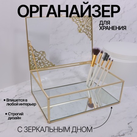 Great organizer for storage, with a lid, glass, with a mirror -bottom, 1 section, 25 × 17.5 × 8.5 cm, the color is transparent/copper