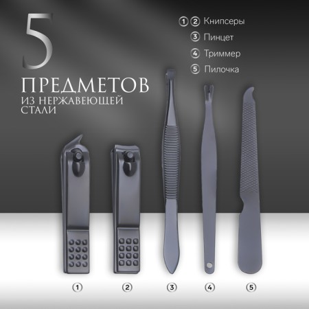 Manicure set, 5 items, in case, black color-1