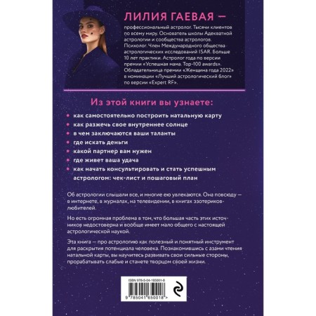 Adequate astrology. Gaeva L.K., Bogorodskaya I. V.-1
