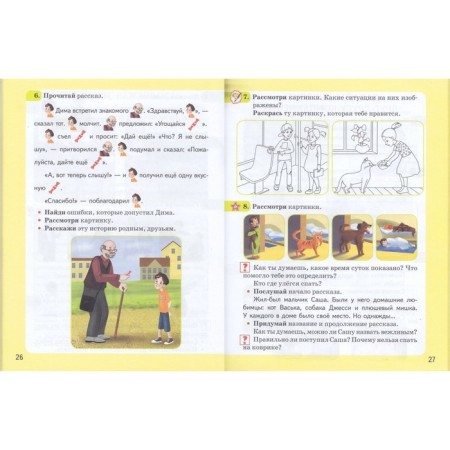 Speech etiquette. The alphabet of polite communication. Part 2. Rakhmanova E.V.-3