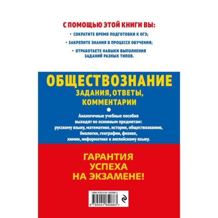 OGE-2024. Social science. Tasks, answers, comments. Kishenkova O.V.-1