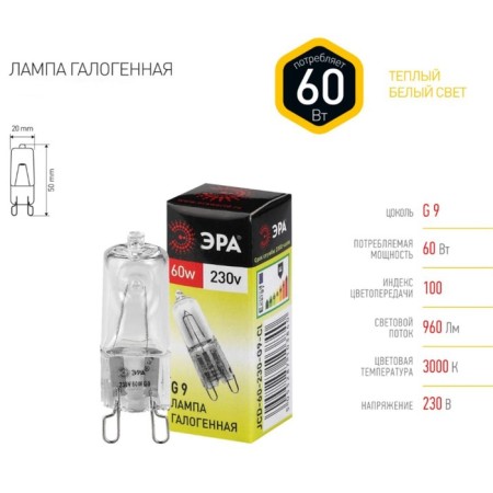 GALONEN LAMI G9-JCD-60-230V-CL 60W Capsule G9 230V ERA C0027370-1