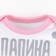 Body crumb I am "daddy daughter", white/pink, height 80-86 cm