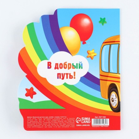 Graduation diploma "Graduate of kindergarten", 14.5 x 17 cm, 350 g/sq.m-4