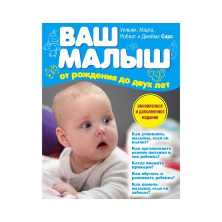 Your baby is from birth to two years. SIRS M.