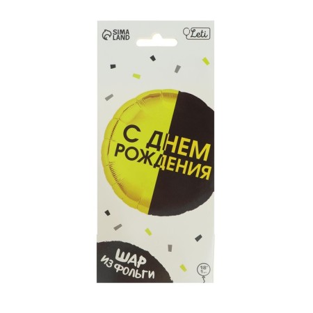 Foil ball 18 "Happy Birthday", black and yellow circle, with a substrate-2