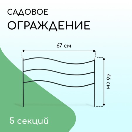 Decorative fence, 45 × 335 cm, 5 sections, metal, green, "flag"