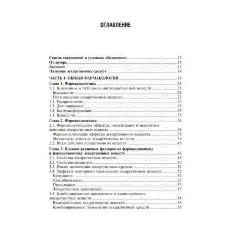 Pharmacology. Ultra Light. Alyautdin R.-1