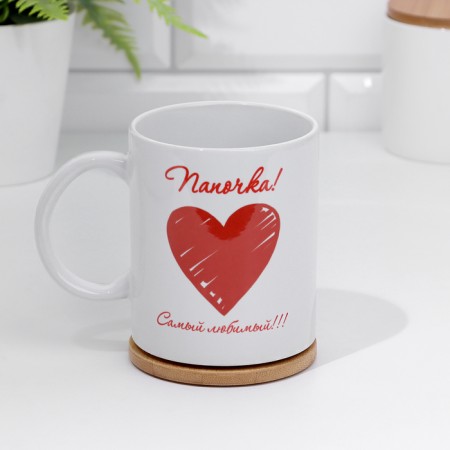 Sublimation mug "Daddy! The most beloved!" 320 ml, with application-1