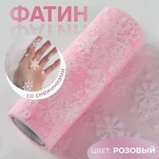 Fatin with snowflakes, 15 cm, 11 ± 1 g/sq.m, 9.1 ± 0.5 m, color pink No. 45