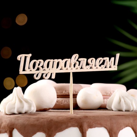 Topper "Congratulations" 13x2.8 cm-1