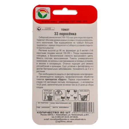 Seed Tomat "33 Pig", 20 pcs-1