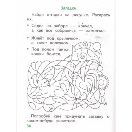 Workbook. GEF. The world around the world, grade 1. Saplina E.V.-2