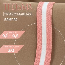 Braid knitted lamps 30 mm, 9.1 ± 0.5 m, pink/white color