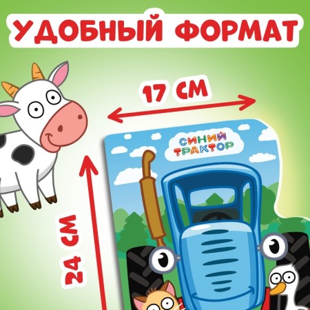 A set of coloring pages with stickers, 2 pcs. 12 pr., 17 × 24 cm, blue tractor-1