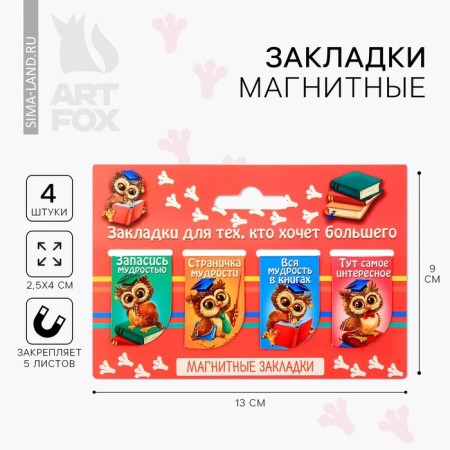 A set of magnetic bookmarks "Bookmarks for those who want more", 4 pcs.