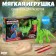 Excavations with a soft toy "dinosaur", mix