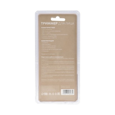 Trimmer Luazon Ltri-20, for the nose/ears/eyebrows/beards, with subv., 1*aaa (not in the set.), Green-5