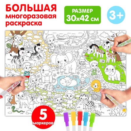 Reusable coloring "Zoo"