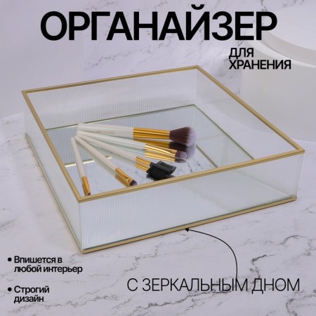 Organizer for storage "RipPles", glass, with a mirror -bottom, 1 section, 24 × 24 × 6 cm, transparent/copper color