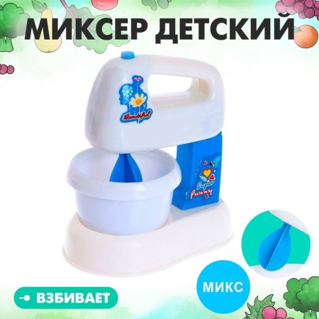 Household appliances "Mixer: Assistant", mix