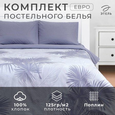 Bed linen "Ethel" Euro Palme 200x217 cm, 220x240 cm, 50x70 cm - 2 pcs, Poplin
