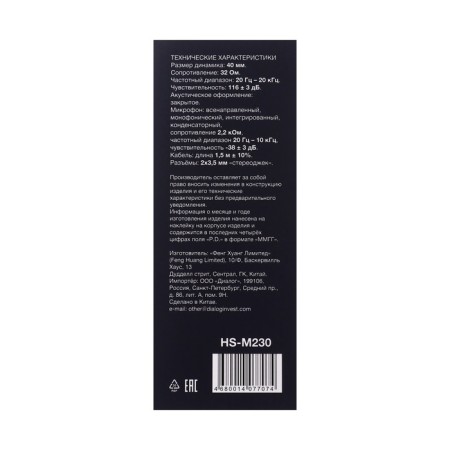 Dialog Homeline HS-M230 headphones, game, full-size, microphone, 2x3.5mm, 1.5 m, black-11