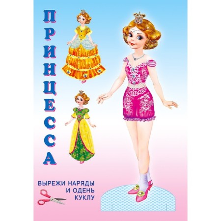 Book-toy. Doll. Princess