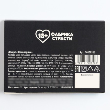Chocolate dragee in the blist "Vitamin T", 11 g. (18+)-3