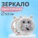 Pocket mirror "animals", d = 5.5 cm, white color