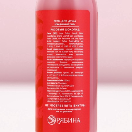 Sweet Love shower gel, 100 ml, pink chocolate aroma, pure happiness-5
