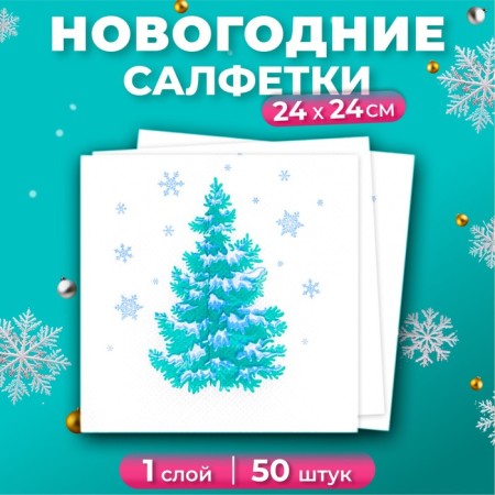 New Year's napkins Paper Lilia "Forest Beauty", 1 layer, 24x24 cm, 50 pcs