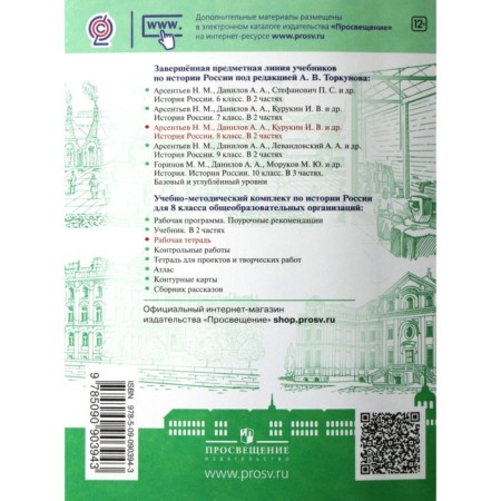 Workbook. GEF. History of Russia, new design grade 8. Artasov I. A. Danilov A.A.-3