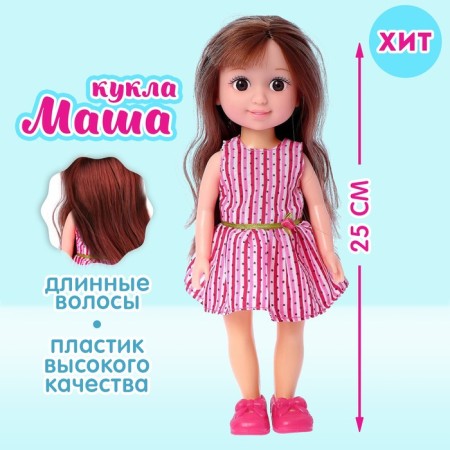 Classic doll "Masha", in a dress, mix