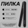 File - emery, abrasiveness 100/180, 18 cm, packing 20 pcs, black color