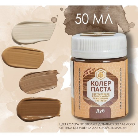 Color Paste oak for patchwork wax 50ml