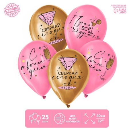Shar Latex 12 "Sparkle", 25 pcs.