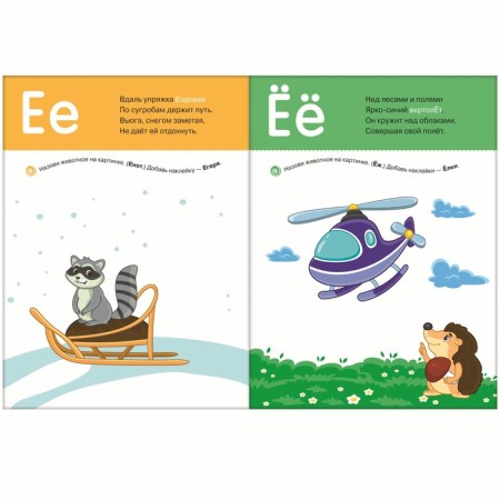 The alphabet with the stickers "so different transport". Mozaleva O.-2