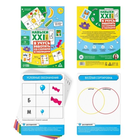 Developing set "Skills of the XXI century. I am learning to work with diagrams and tables ", 15 cards, 6+-1