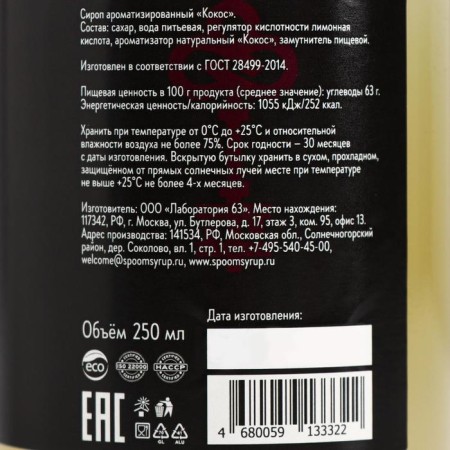 SPOOM syrup "Coconus", 0.25 liters-2