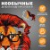 Puzzles wooden figured "Leo", 148 elements