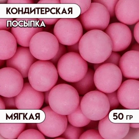 Sprinking confectionery in color glaze "Pink", 12-13 mm, 50 g