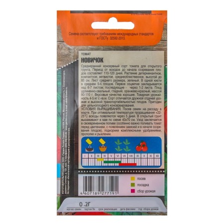 Seed Tomat "Newbie" heat -resistant, medium -early, 0.2 g-1