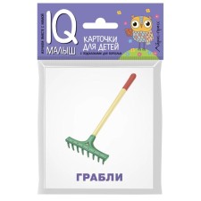 A set of cards for children 