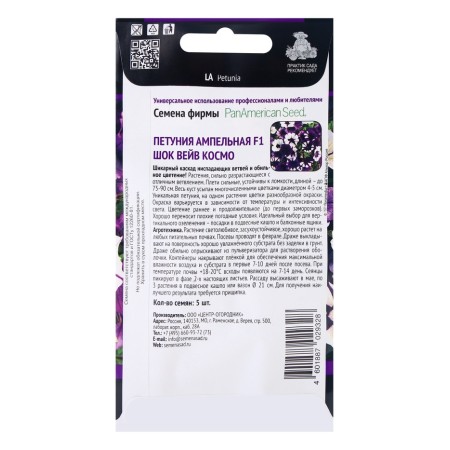 Petunia flowers ampella F1 shock Vave Cosmo, 5pcs-1
