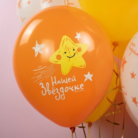 Latex ball 12 ““ Our star, happy birthday! ”, Assorted, pastel, 5 tbsp., Set 25 pcs.-4