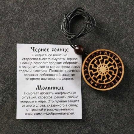 Talisman Slavic bilateral "Molovinets/Black Sun" cedar-4